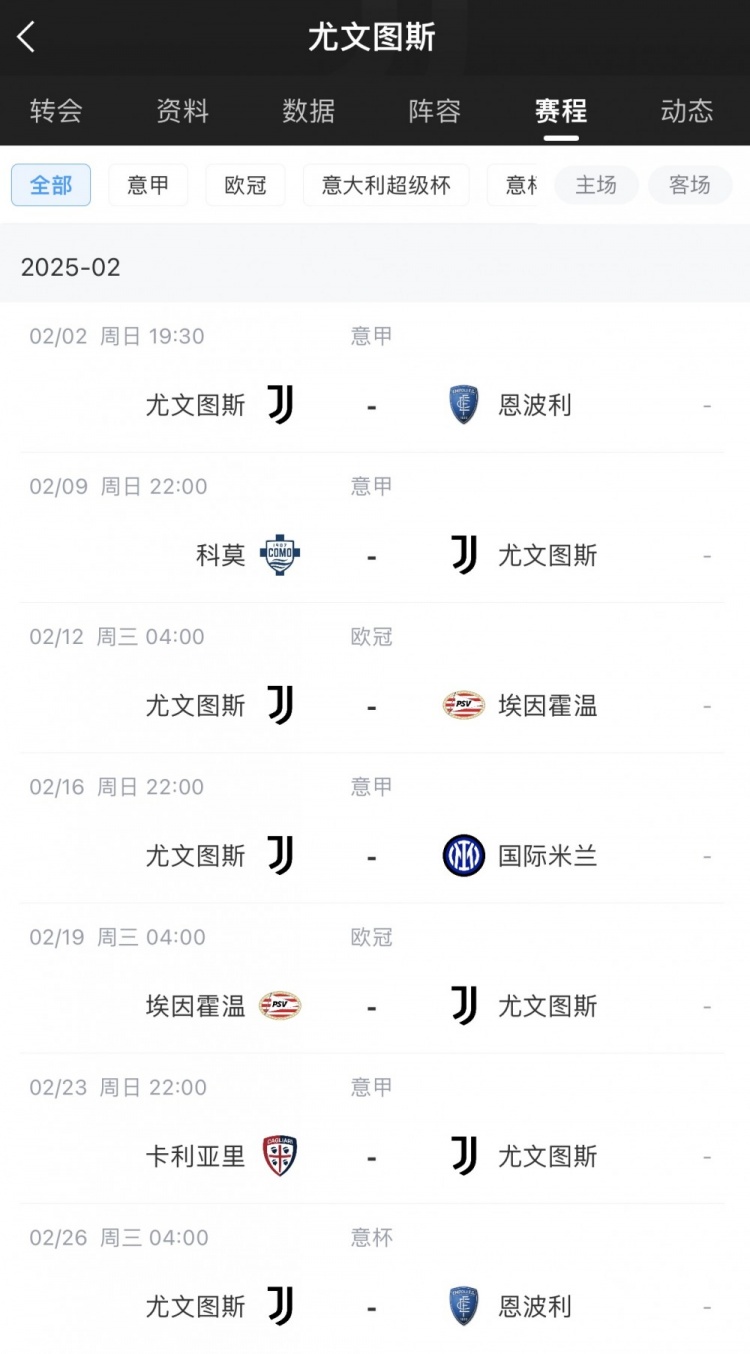  7天3場關鍵戰(zhàn)！尤文2月賽程：12-19日連戰(zhàn)埃因霍溫-國米-埃因霍溫
