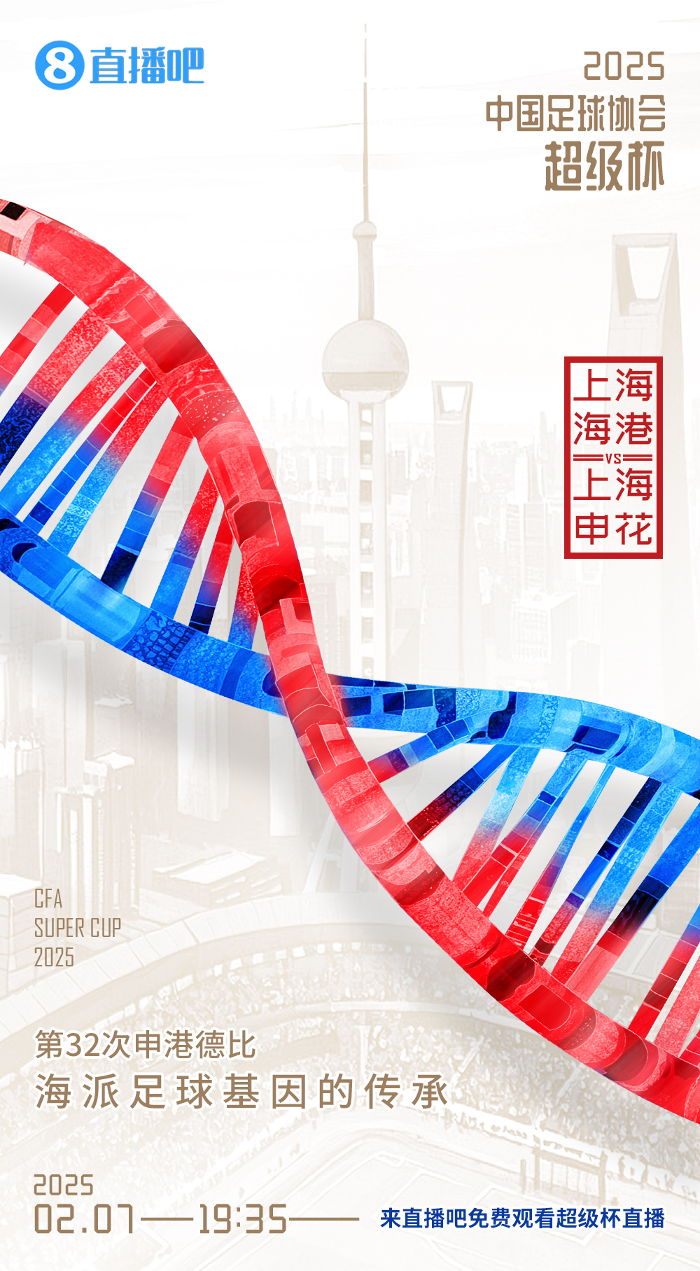  直播吧獲超級杯版權(quán)，免費(fèi)視頻直播！海港vs申花，阿拉在直播吧！
