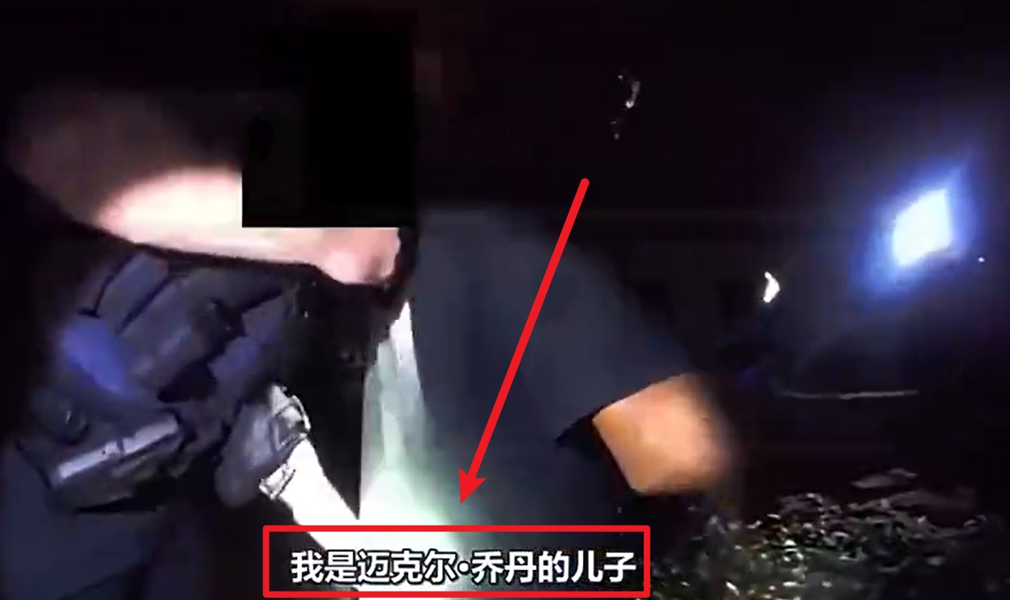  馬庫斯-喬丹被捕視頻流出：我是邁克爾-喬丹兒子！我沒做錯(cuò)任何事