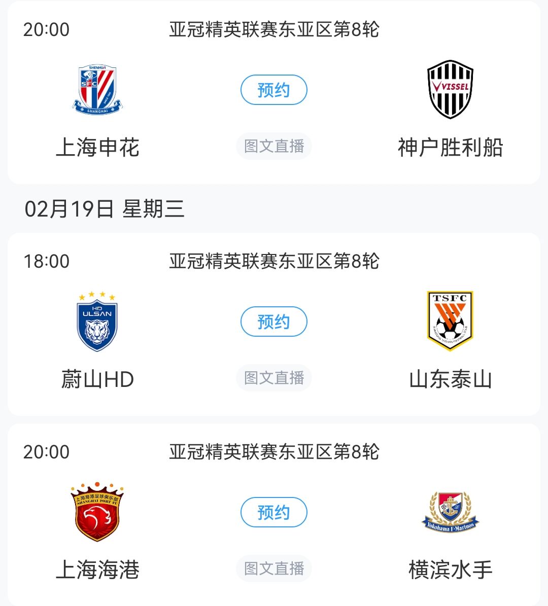  生死戰(zhàn)！亞冠末輪：泰山vs蔚山、申花vs神戶，海港對(duì)陣榜首橫濱