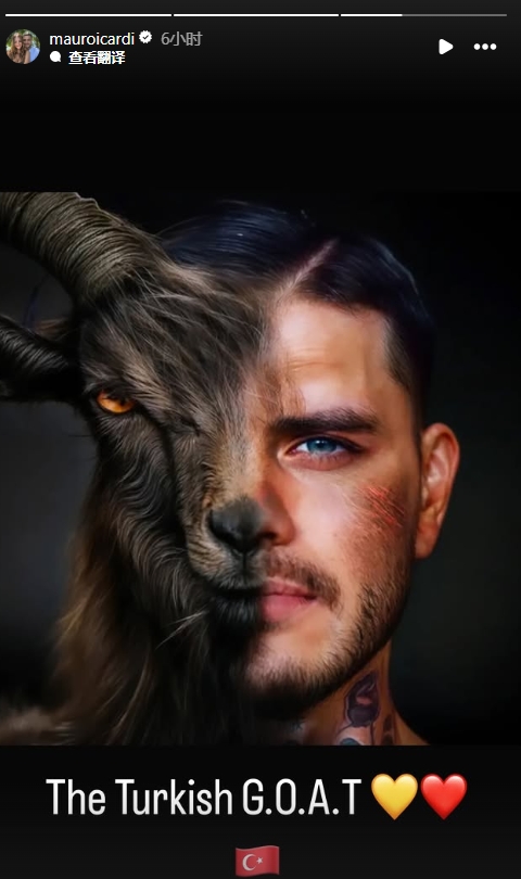  真這么認(rèn)為？穆帥稱伊卡爾迪goat不評(píng)論，二弟曬P圖：土耳其goat