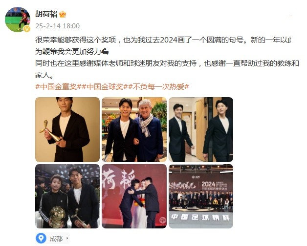 胡荷韜：很榮幸獲得中國金童獎，以此為鞭策我會更加努力