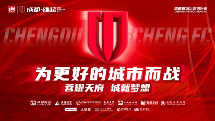  即將開售！2025賽季與成都蓉城一起嗨翻主場