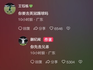  王鈺棟調(diào)侃蒯紀(jì)聞“你要去英冠踢球嗎？”，后者回復(fù)：你先去兄弟