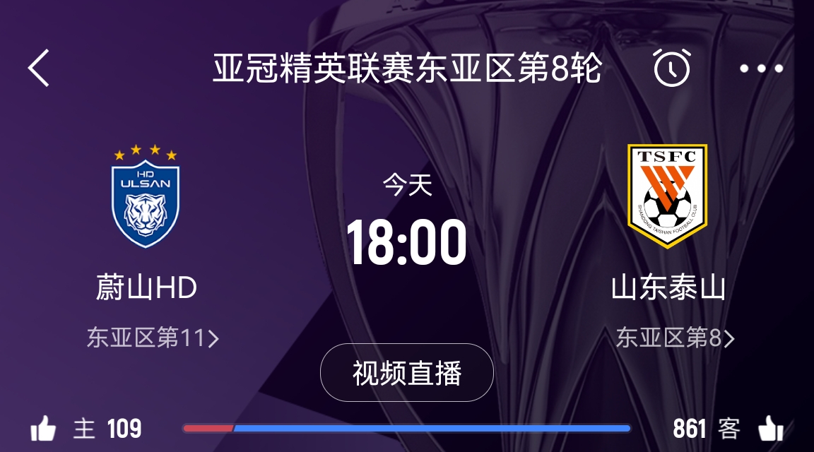  蔚山官員：不知泰山為何退賽，亞足聯(lián)公告非常突然