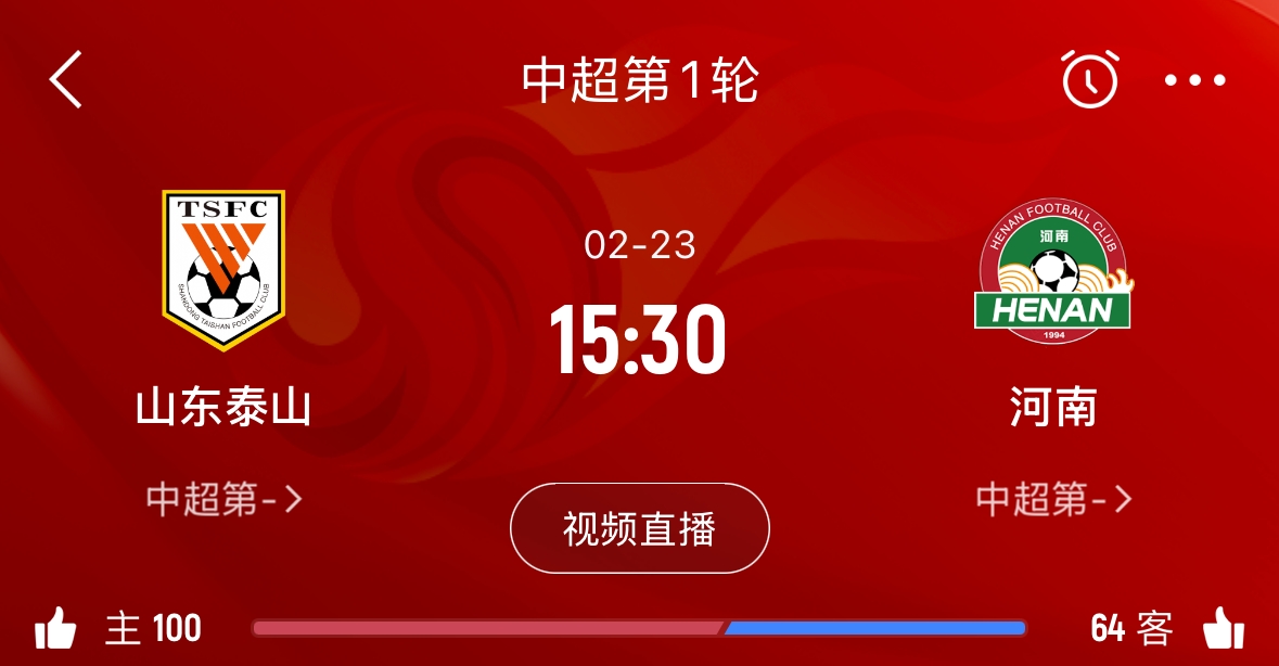  亞冠已退賽！泰山本月23日迎新賽季中超首戰(zhàn)，主場(chǎng)對(duì)陣河南
