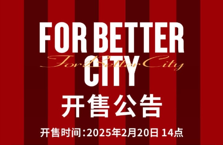  中超首輪蓉城vs三鎮(zhèn)球票今日14點(diǎn)開(kāi)售，票價(jià)分7檔最高1288元