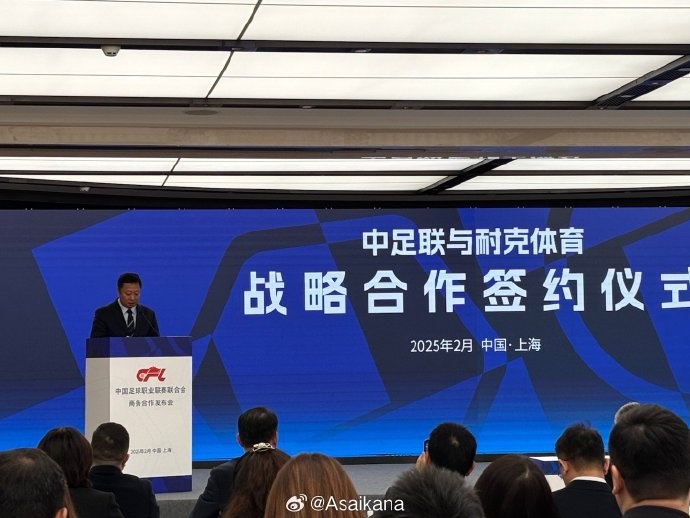  耐克體育與中足聯(lián)戰(zhàn)略合作簽約，繼續(xù)支持中超聯(lián)賽