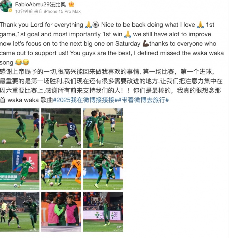  法比奧社媒：很高興取得首勝和首球，接下來要專注備戰(zhàn)下一場(chǎng)