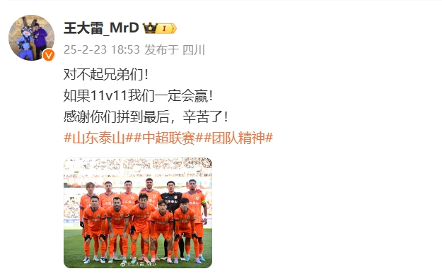  本場吃直紅！王大雷致歉：對不起兄弟們！如果11v11我們一定會贏