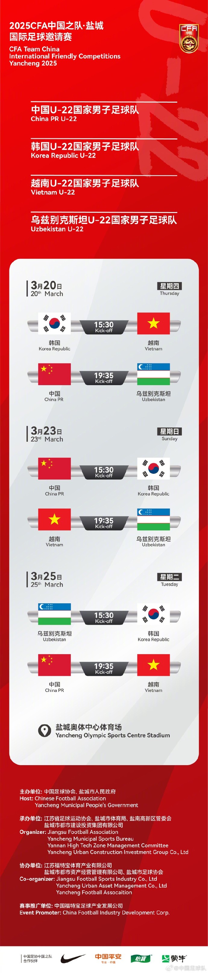  中國U-22國家男子足球隊2025年第一次亮相，相約鹽城，不見不散！