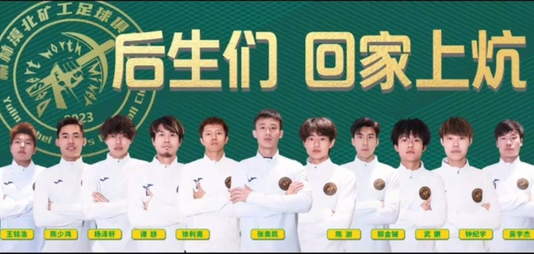  征戰(zhàn)省級業(yè)余賽事，官方：張奧凱加盟榆林漠北礦工