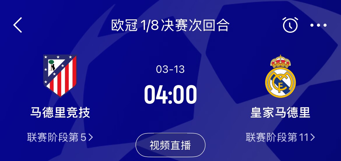  皇馬2-1取勝&貝林厄姆將回歸，馬競(jìng)次回合主場(chǎng)作戰(zhàn)，你看好誰(shuí)晉級(jí)