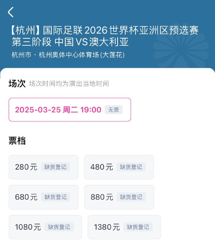  搶到票了嗎？國(guó)足世預(yù)賽vs澳大利亞門票開售，各平臺(tái)15分鐘即售罄