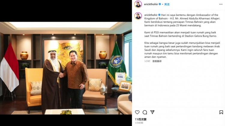  首循環(huán)因判罰交惡！印尼托希爾曬與巴林大使合照：會做好東道主