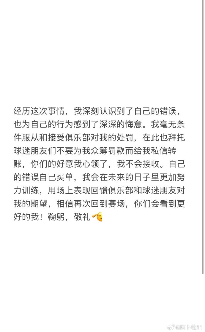  被三停+罰款6萬！陜西球員艾尼瓦爾致歉：認識到錯誤，無條件受罰
