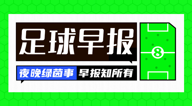  早報：梅西因傷缺席世預(yù)賽名單！