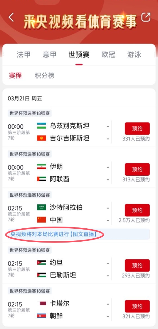  真沒版權(quán)！央視頻更新國足vs沙特備注：本場比賽將進(jìn)行圖文直播