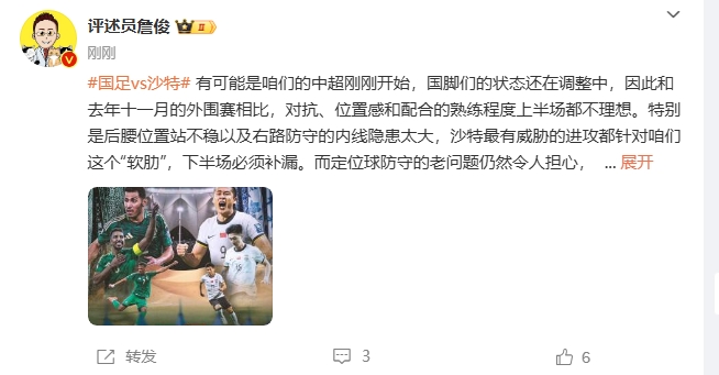  詹俊：沙特威脅進(jìn)攻都在針對(duì)我們軟肋，請(qǐng)伊萬(wàn)及時(shí)換人調(diào)整！