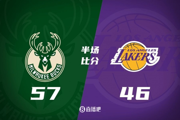  讓一套首發(fā)！布朗尼8分全隊最高 字母13+3 湖人半場落后雄鹿11分