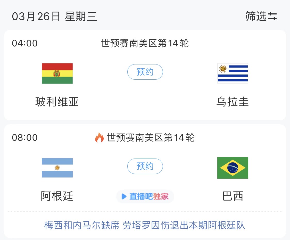  若玻利維亞主場(chǎng)不勝烏拉圭，阿根廷將在戰(zhàn)巴西前確定晉級(jí)世界杯