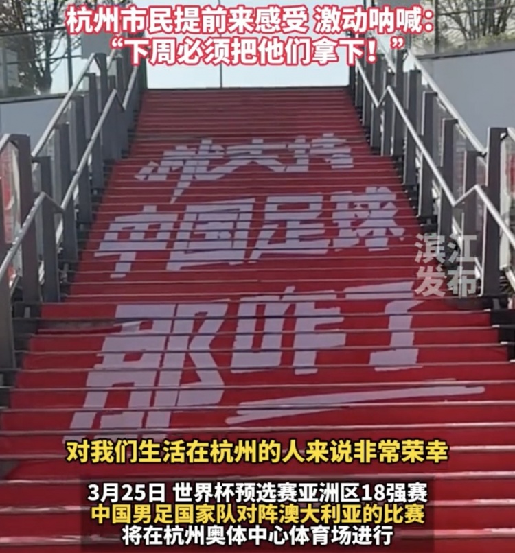  就支持中國(guó)足球那咋了！杭州奧體中心已布滿(mǎn)國(guó)足主場(chǎng)元素