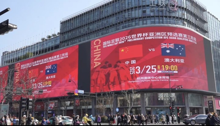  杭州339塊戶外大屏輪播國足集錦及海報，全城掀起“中國紅”