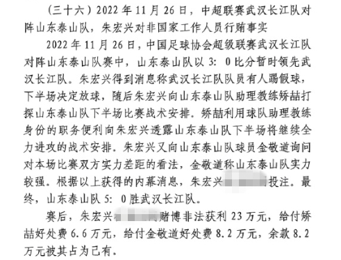  網(wǎng)傳判決書：泰山5-0武漢長江，半場(chǎng)3-0時(shí)矯喆金敬道稱會(huì)全力進(jìn)攻