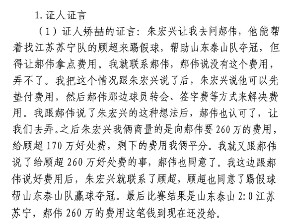  網(wǎng)傳矯喆證言：跟郝偉說給顧超260萬，郝偉這筆錢到現(xiàn)在還沒給