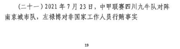  網(wǎng)傳判決書：21年九牛vs南京、22年九牛vs昆山存在假球