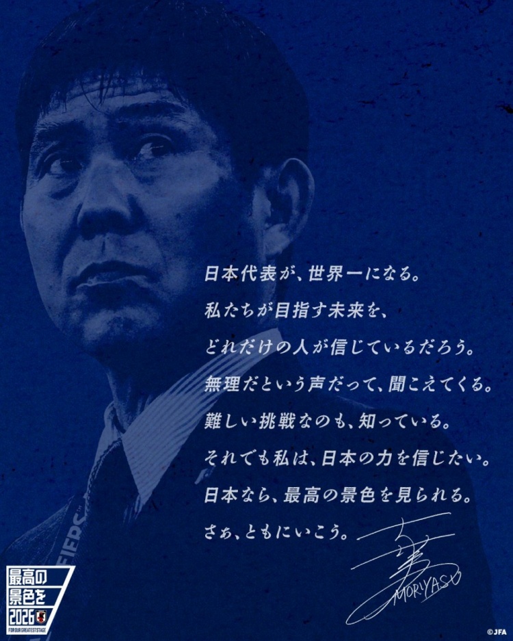  志存高遠！森保一談“最美麗的景色”：相信日本隊能成為世界第一