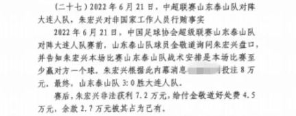  網傳判決書：泰山3-0大連人，賽前金敬道告知戰(zhàn)術是至少贏對方1球