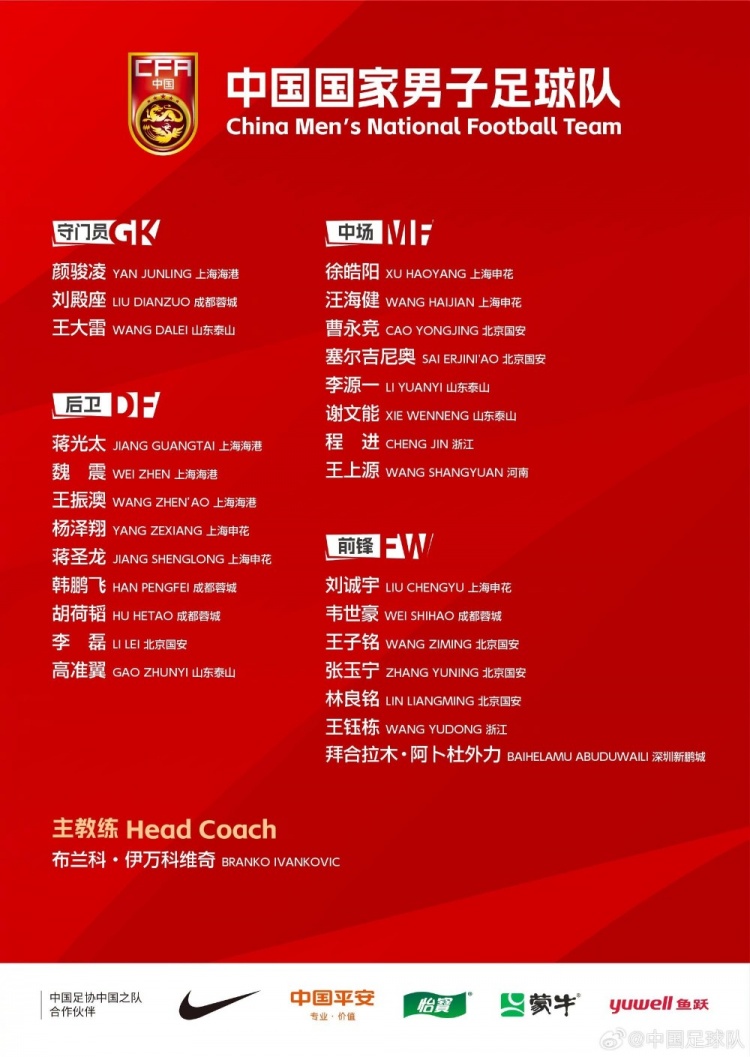  今晚國腳出場(chǎng)綜述：顏駿凌、程進(jìn)全場(chǎng) 王鈺棟傷退&拜合拉木染紅