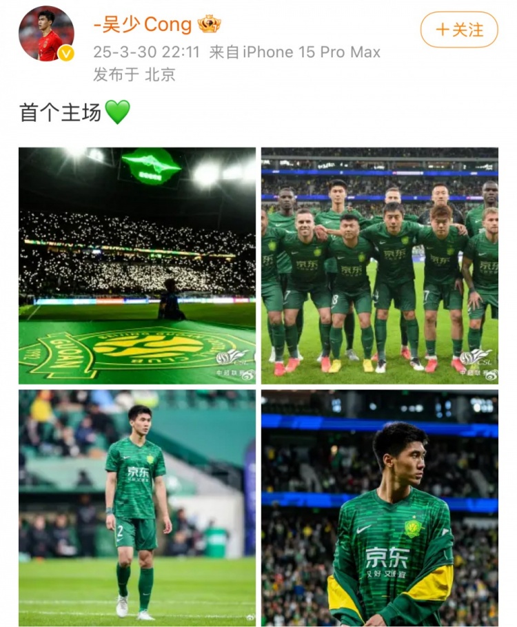  主場1-1戰(zhàn)平蓉城，國安后衛(wèi)吳少聰社媒曬比賽照：首個主場