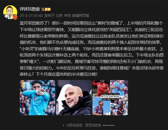  詹俊：曼城再現(xiàn)昔日強(qiáng)大控制力，今年的足總杯誰(shuí)能擋得住他們？