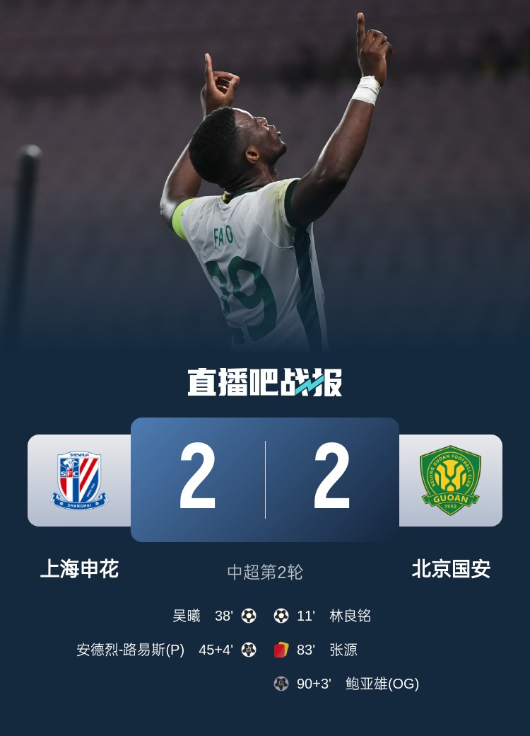 滬媒談京滬大戰(zhàn)：十年了，申花就是過不了這一關？